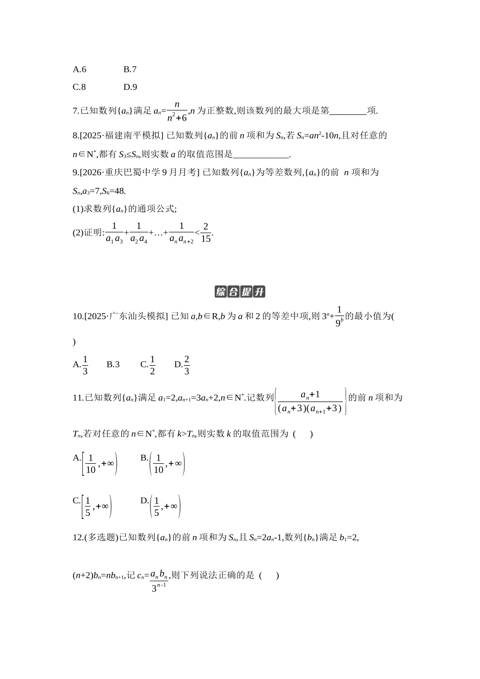 全品高考备战2027年数学一轮学生用书05第40讲数列的综合问题【正文】作业手册.docx_第2页