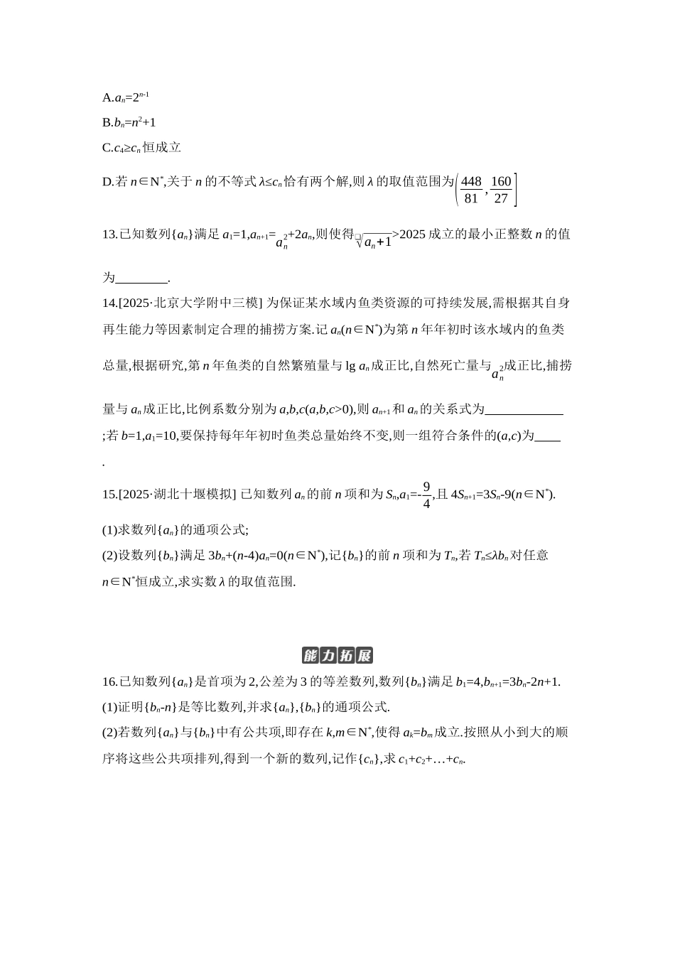 全品高考备战2027年数学一轮学生用书05第40讲数列的综合问题【正文】作业手册.docx_第3页