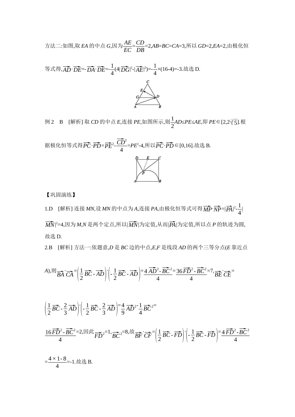 全品高考备战2027年数学一轮学生用书05教材拓展4极化恒等式【答案】听课手册.docx_第2页