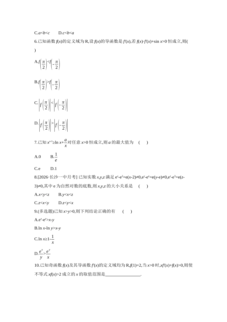 全品高考备战2027年数学一轮学生用书05增分微练4构造法在解决函数、导数问题中的应用【正文】作业手册.docx_第2页