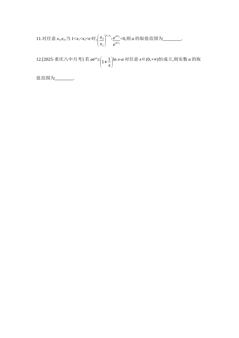 全品高考备战2027年数学一轮学生用书05增分微练4构造法在解决函数、导数问题中的应用【正文】作业手册.docx_第3页
