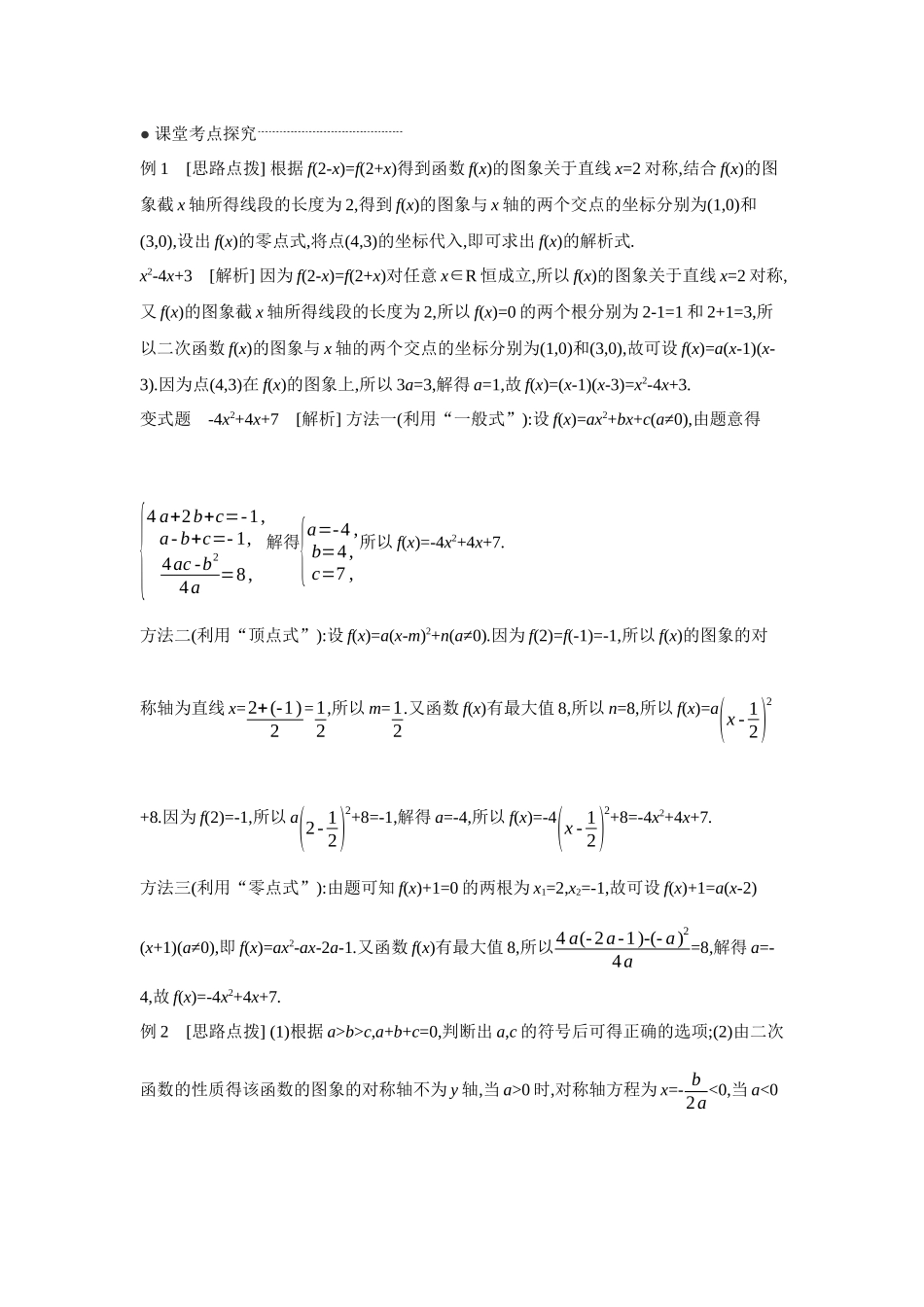 全品高考备战2027年数学一轮学生用书06第5讲一元二次函数、方程和不等式第1课时二次函数及其性质【答案】听课手册.docx_第2页