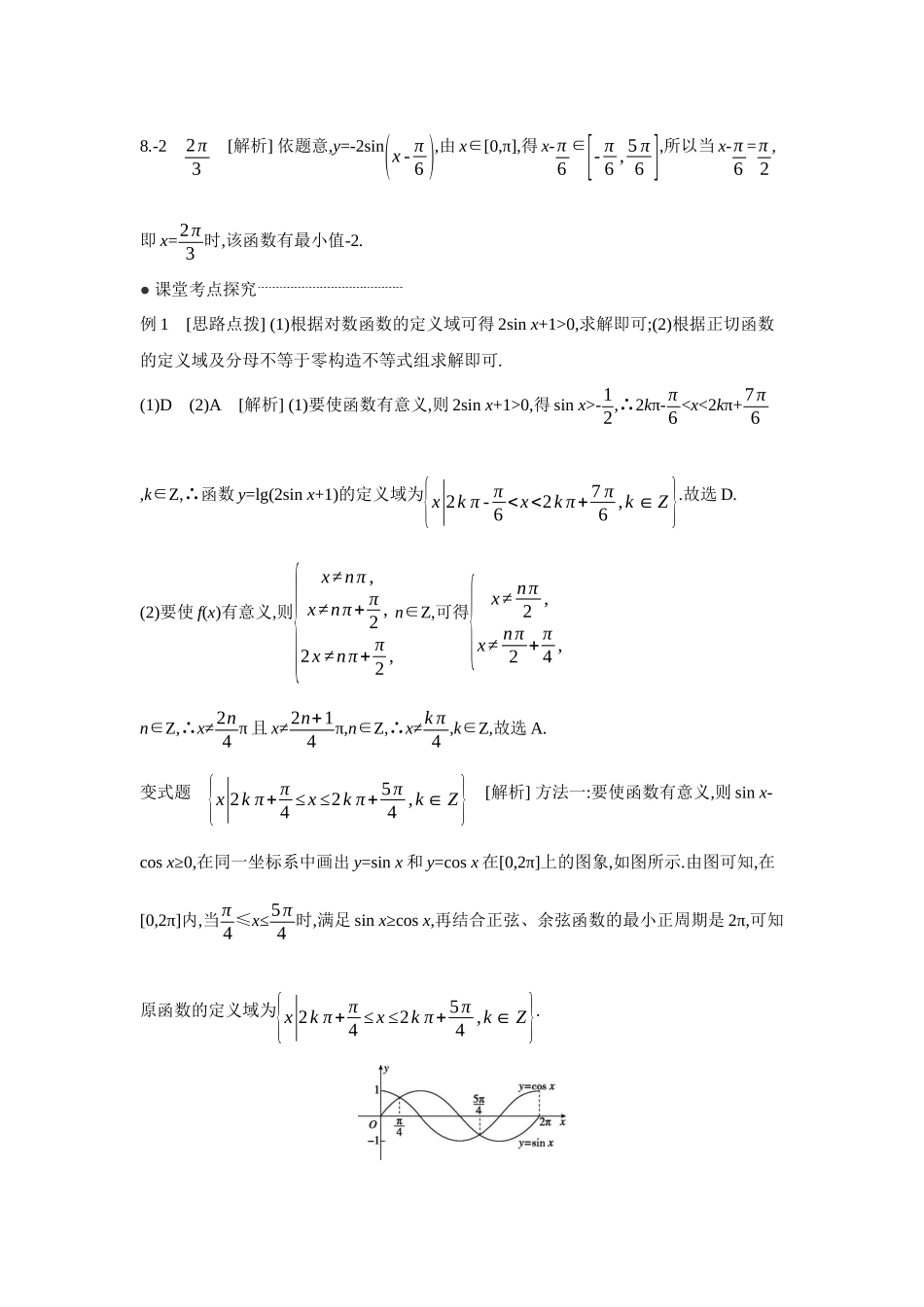 全品高考备战2027年数学一轮学生用书06第26讲三角函数的图象与性质【答案】听课手册.docx_第3页