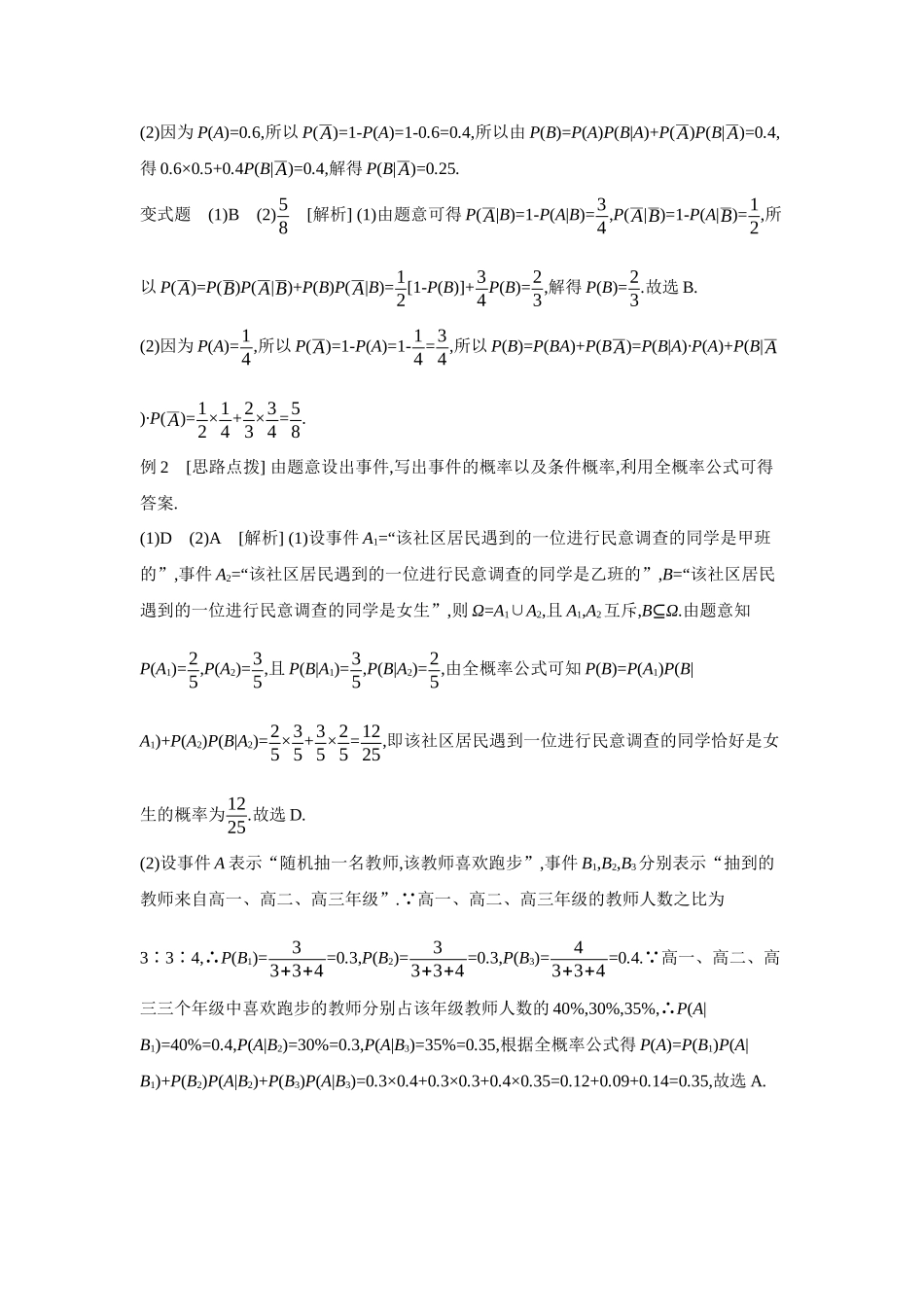 全品高考备战2027年数学一轮学生用书06第65讲全概率公式及应用【答案】听课手册.docx_第2页