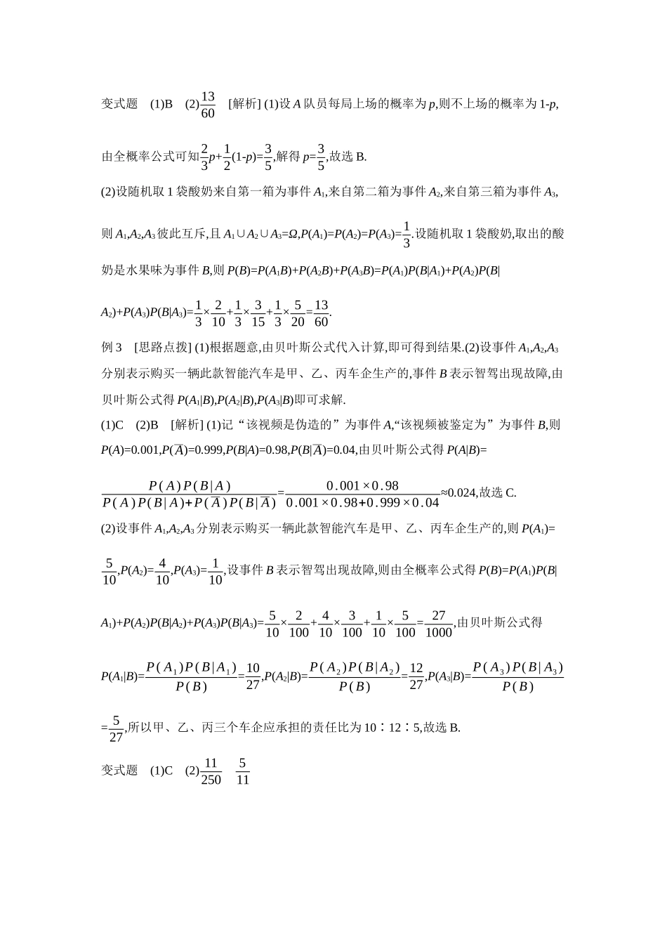 全品高考备战2027年数学一轮学生用书06第65讲全概率公式及应用【答案】听课手册.docx_第3页