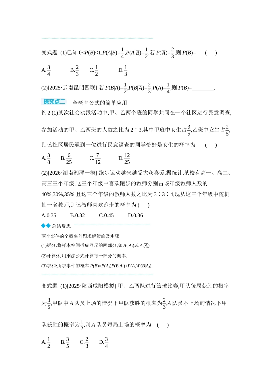 全品高考备战2027年数学一轮学生用书06第65讲全概率公式及应用【正文】听课手册.docx_第3页