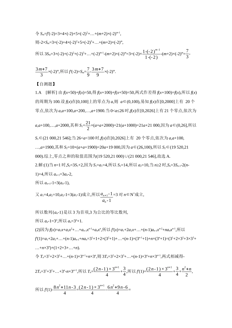 全品高考备战2027年数学一轮学生用书06培优专题(五)数列与其他知识交汇融合问题【答案】听课手册.docx_第2页