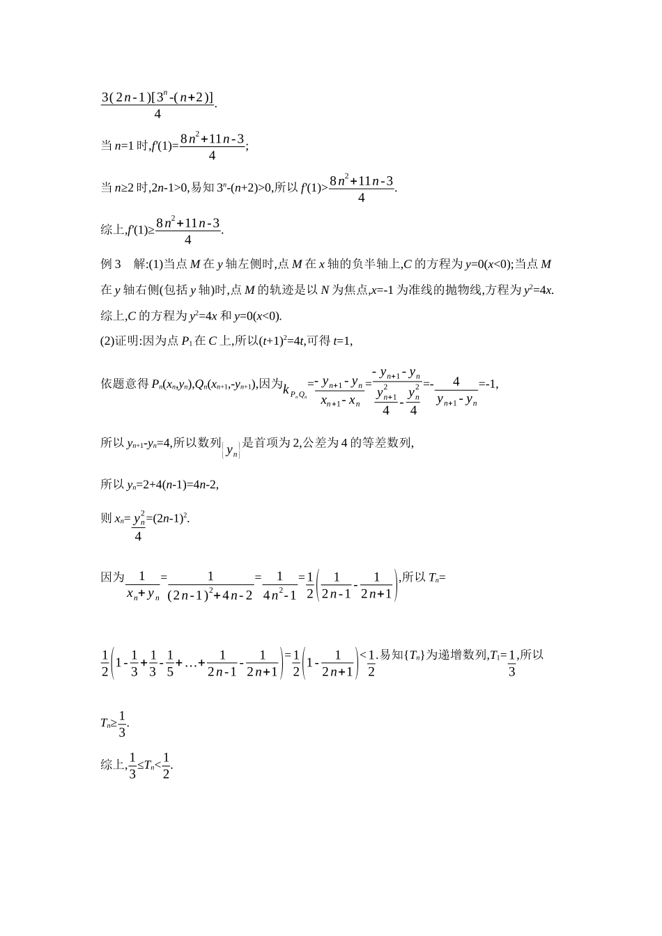 全品高考备战2027年数学一轮学生用书06培优专题(五)数列与其他知识交汇融合问题【答案】听课手册.docx_第3页
