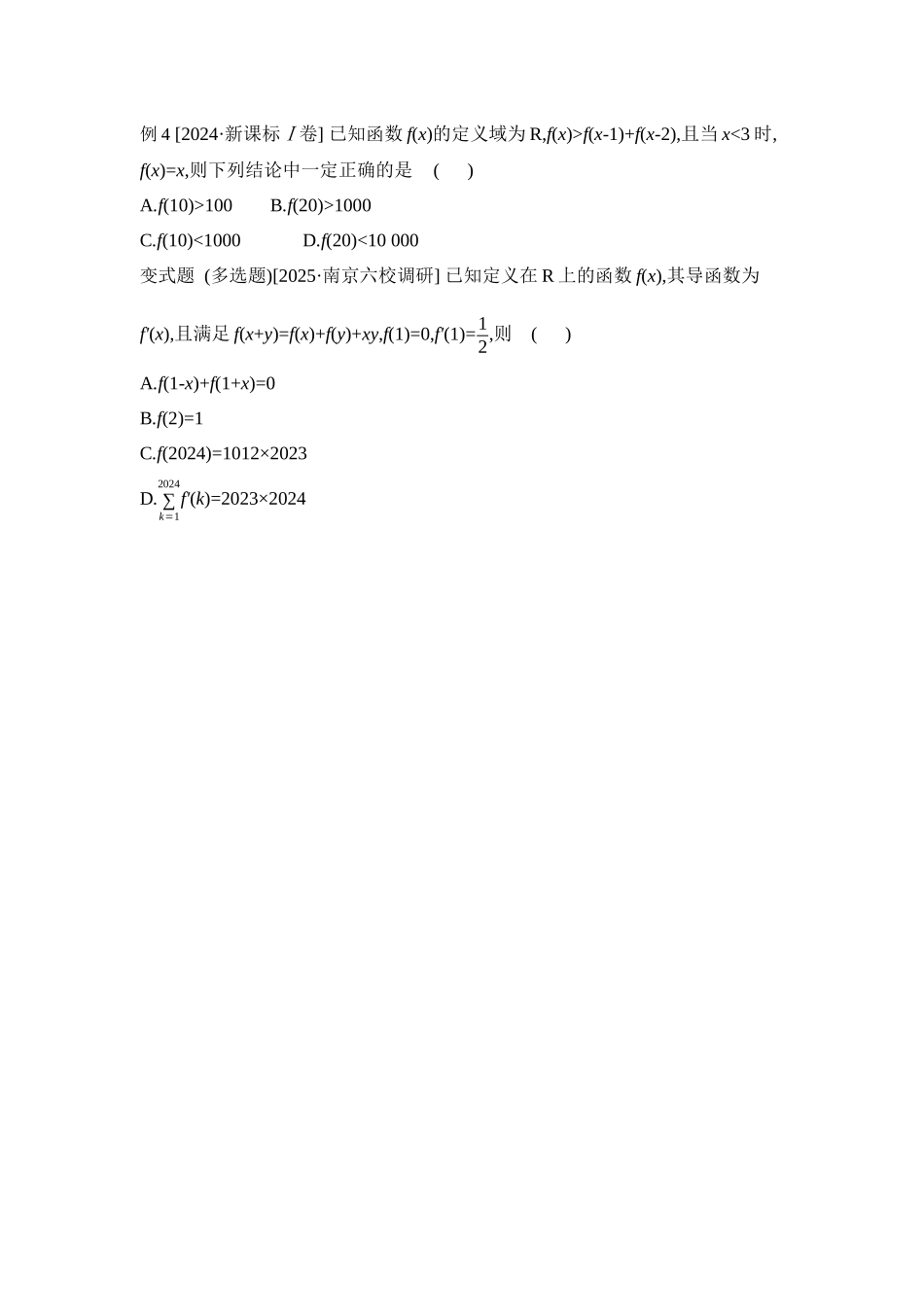 全品高考备战2027年数学一轮学生用书06增分微课2破解抽象函数的方法【正文】听课手册.docx_第3页