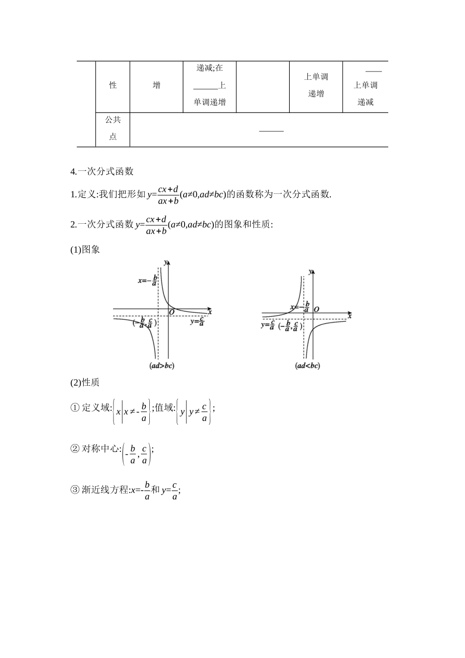 全品高考备战2027年数学一轮学生用书07第10讲幂函数、对勾函数与一次分式函数【正文】听课手册.docx_第3页