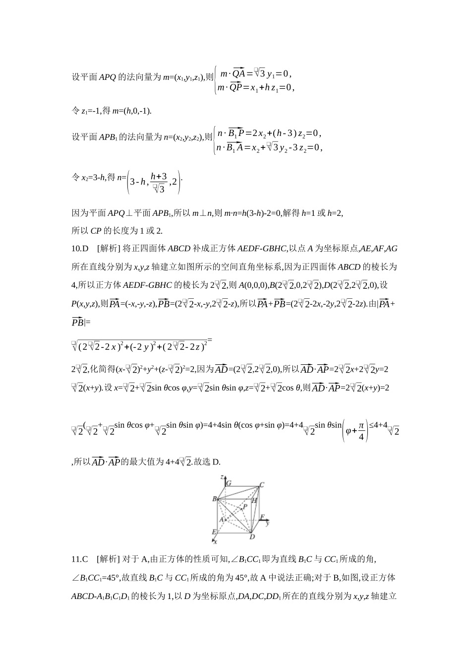 全品高考备战2027年数学一轮学生用书07第45讲空间向量及其运算和空间位置关系【答案】作业手册.docx_第3页