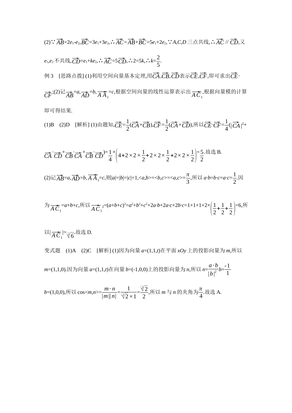 全品高考备战2027年数学一轮学生用书07第45讲空间向量及其运算和空间位置关系【答案】听课手册.docx_第3页