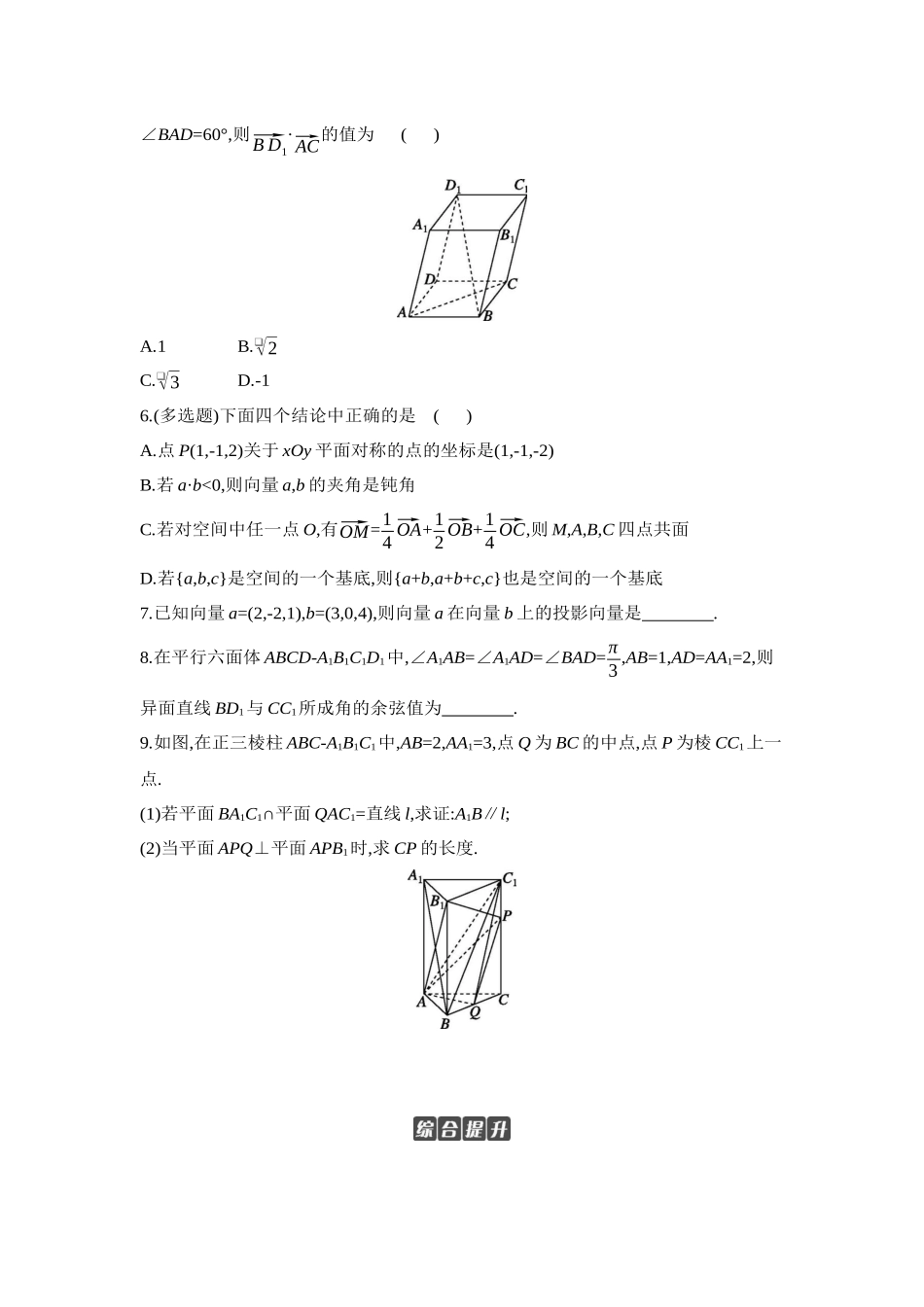 全品高考备战2027年数学一轮学生用书07第45讲空间向量及其运算和空间位置关系【正文】作业手册.docx_第2页