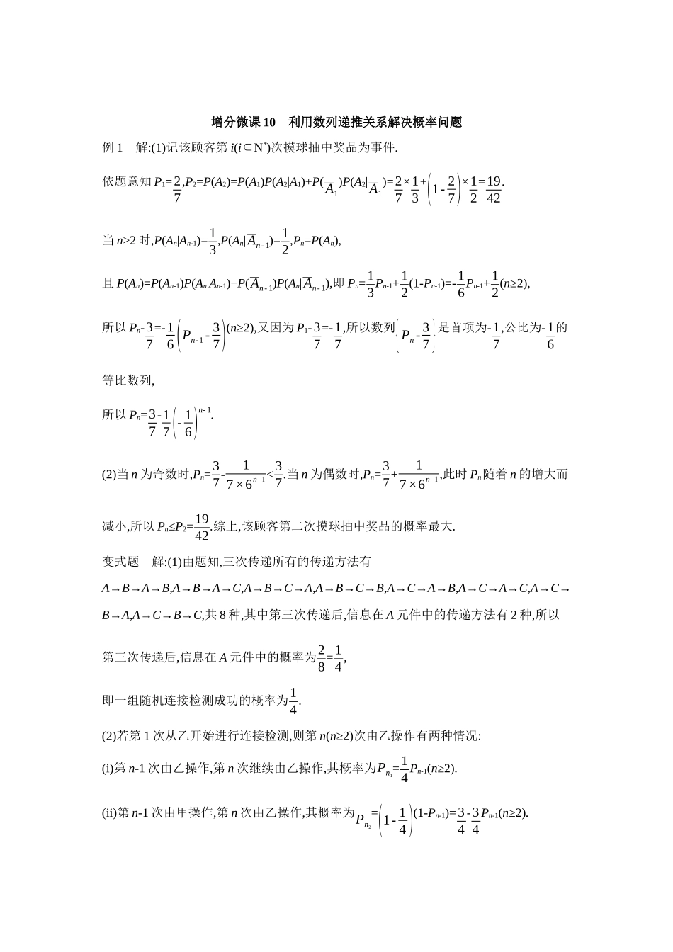 全品高考备战2027年数学一轮学生用书07增分微课10利用数列递推关系解决概率问题【答案】听课手册.docx_第1页