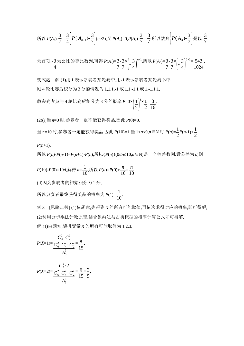 全品高考备战2027年数学一轮学生用书07增分微课10利用数列递推关系解决概率问题【答案】听课手册.docx_第3页