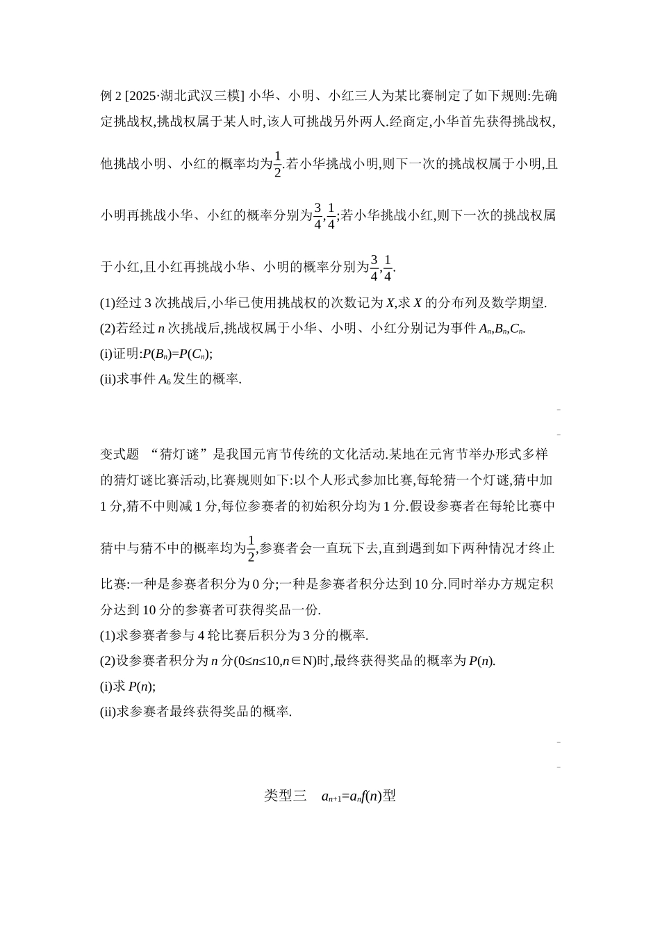 全品高考备战2027年数学一轮学生用书07增分微课10利用数列递推关系解决概率问题【正文】听课手册.docx_第2页