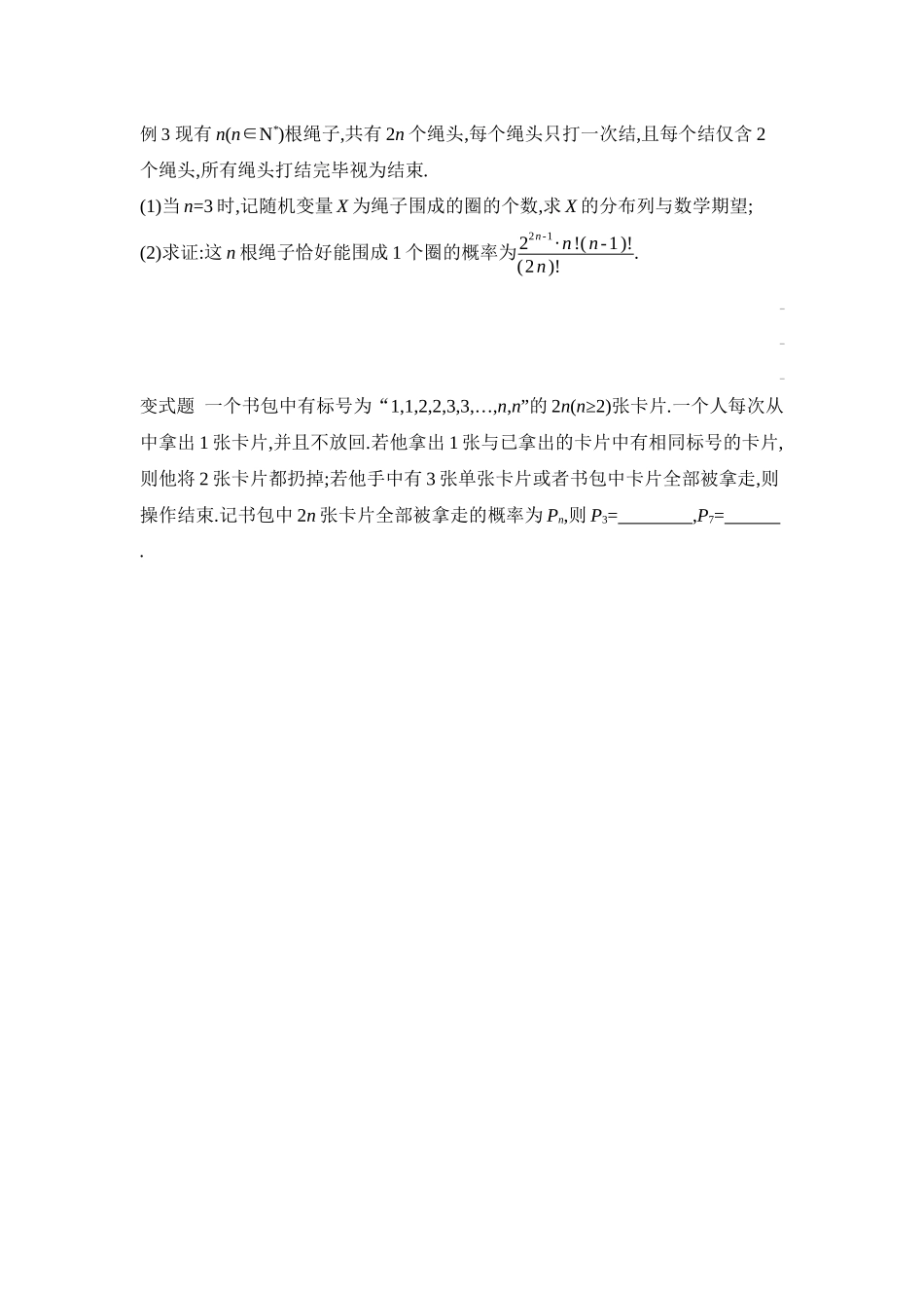 全品高考备战2027年数学一轮学生用书07增分微课10利用数列递推关系解决概率问题【正文】听课手册.docx_第3页
