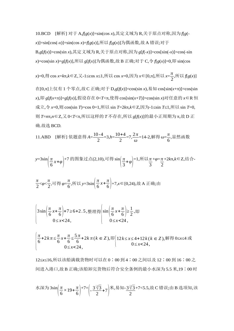 全品高考备战2027年数学一轮学生用书07重点强化练(七)三角函数的图象与性质【答案】.docx_第3页
