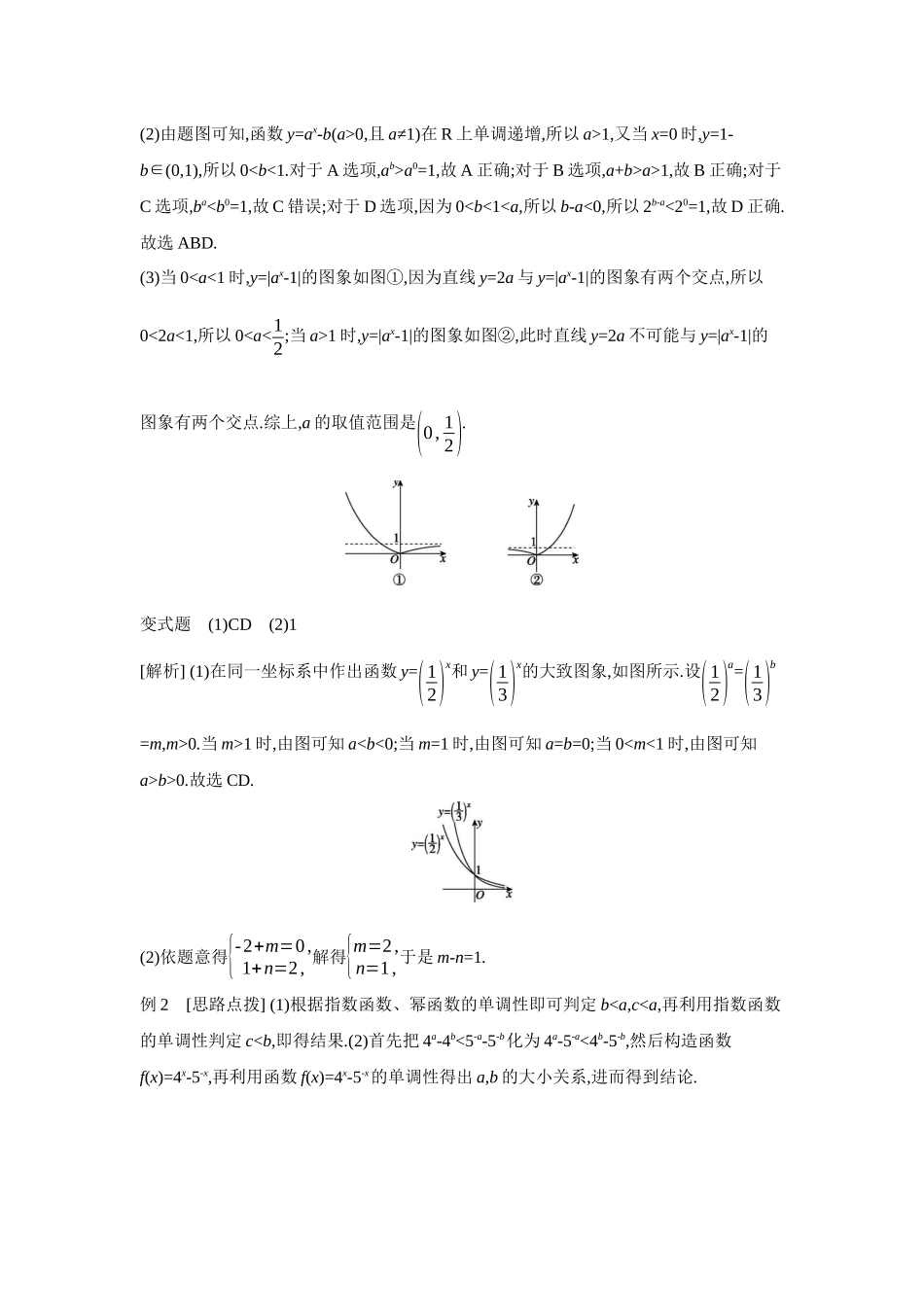 全品高考备战2027年数学一轮学生用书08第11讲指数与指数函数【答案】听课手册.docx_第3页