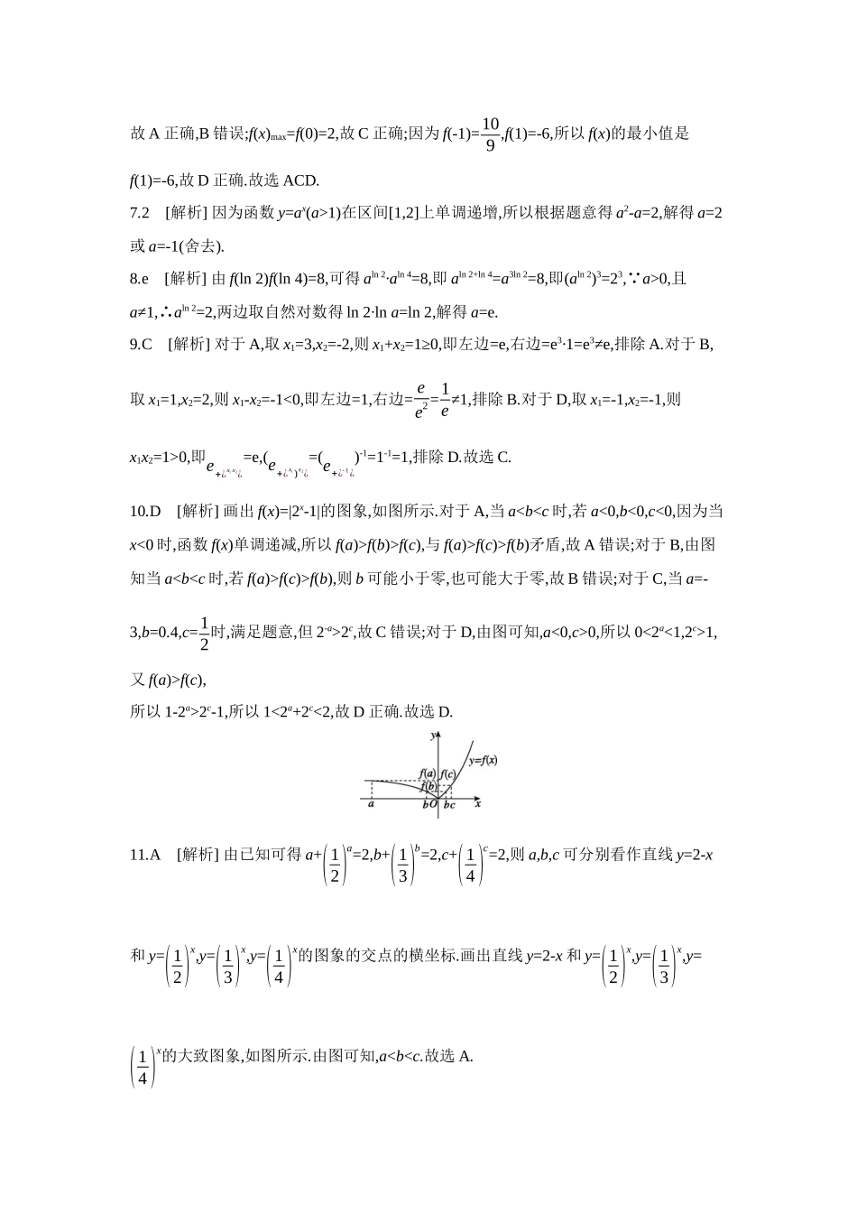 全品高考备战2027年数学一轮学生用书08第11讲指数与指数函数【答案】作业手册.docx_第2页