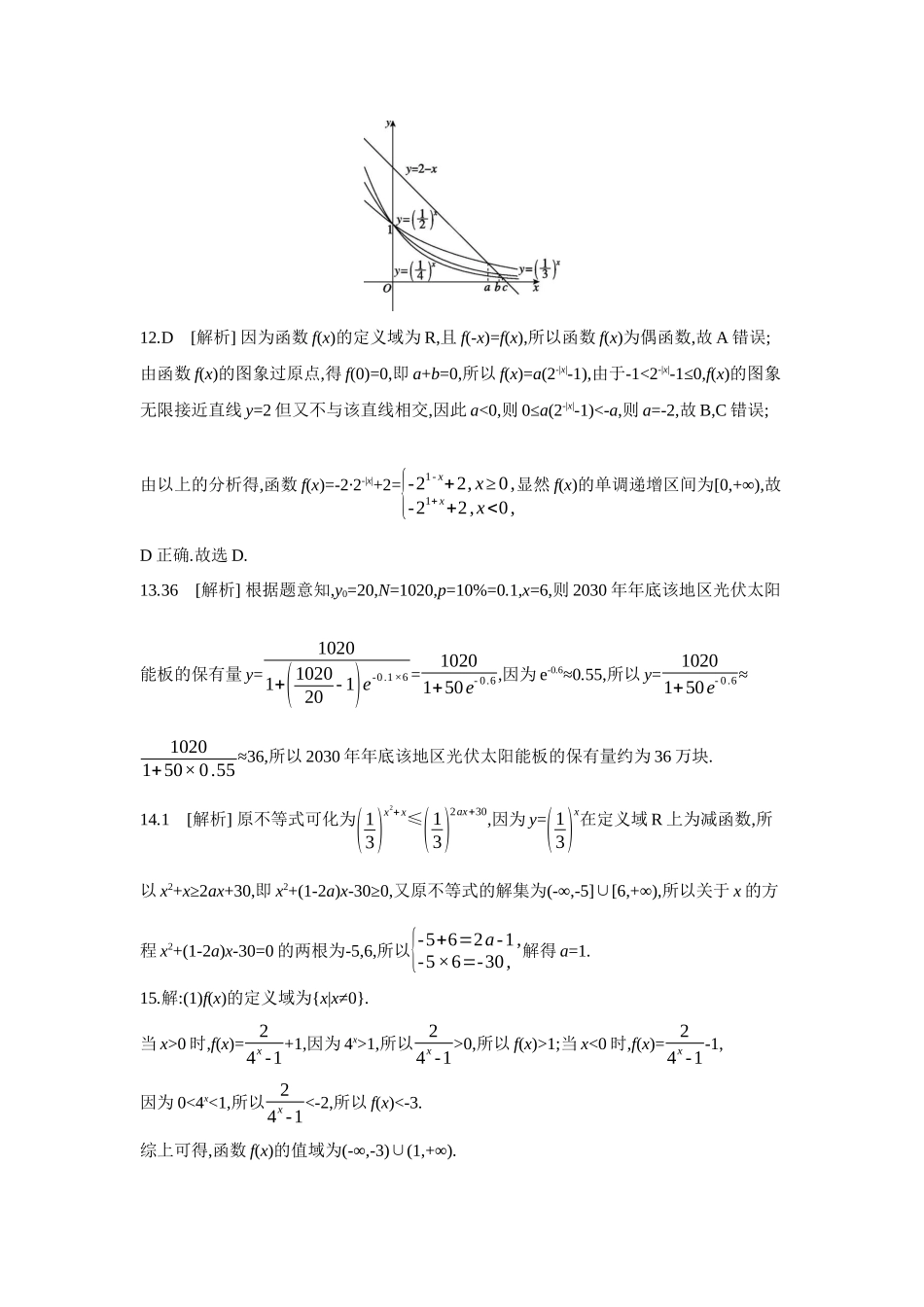全品高考备战2027年数学一轮学生用书08第11讲指数与指数函数【答案】作业手册.docx_第3页