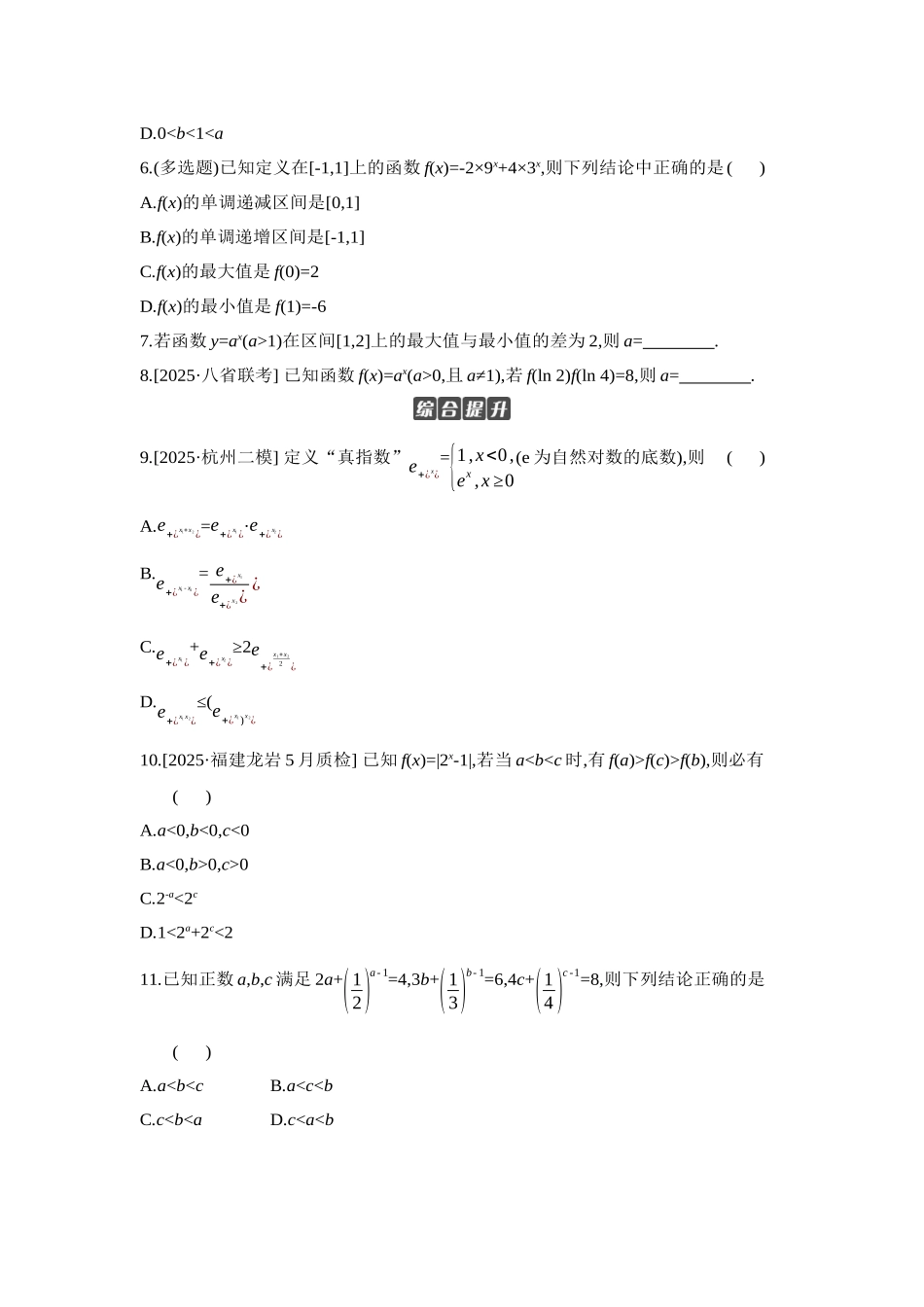 全品高考备战2027年数学一轮学生用书08第11讲指数与指数函数【正文】作业手册.docx_第2页