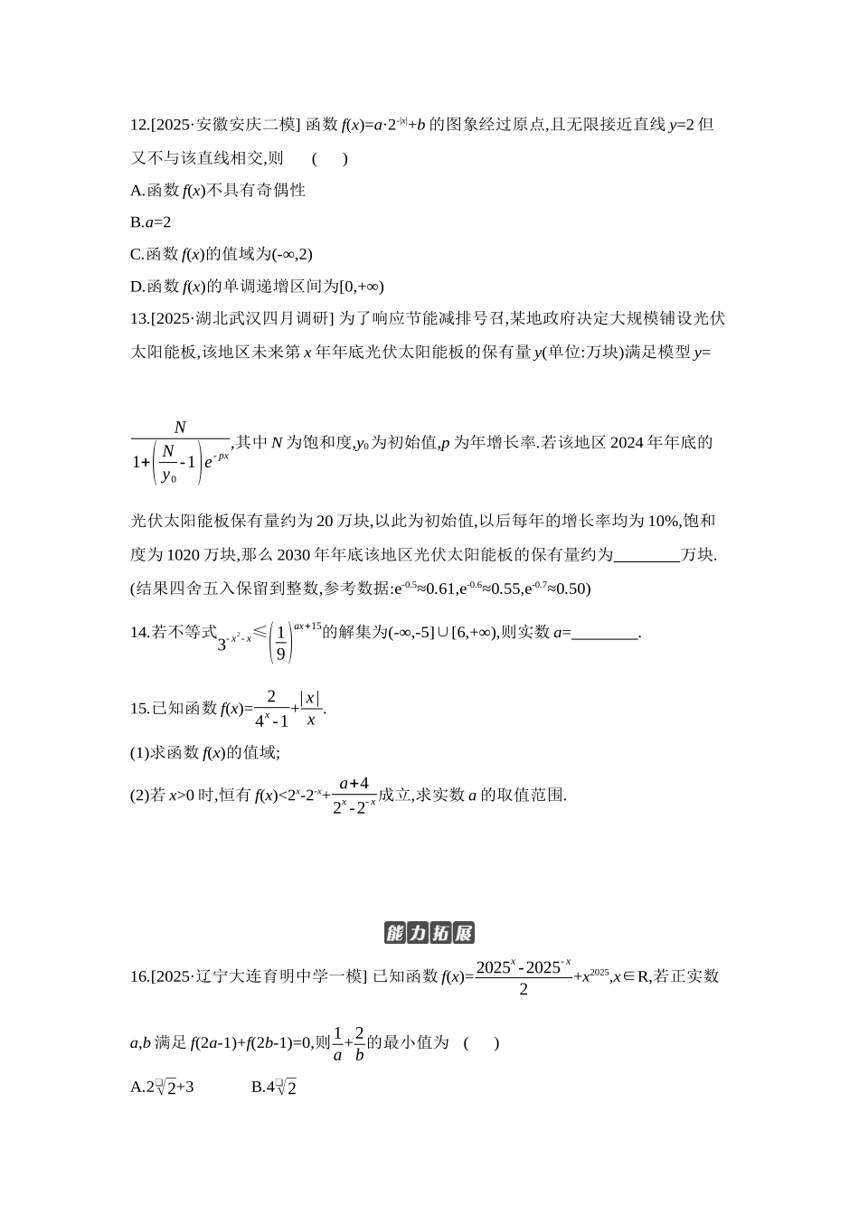 全品高考备战2027年数学一轮学生用书08第11讲指数与指数函数【正文】作业手册.docx_第3页