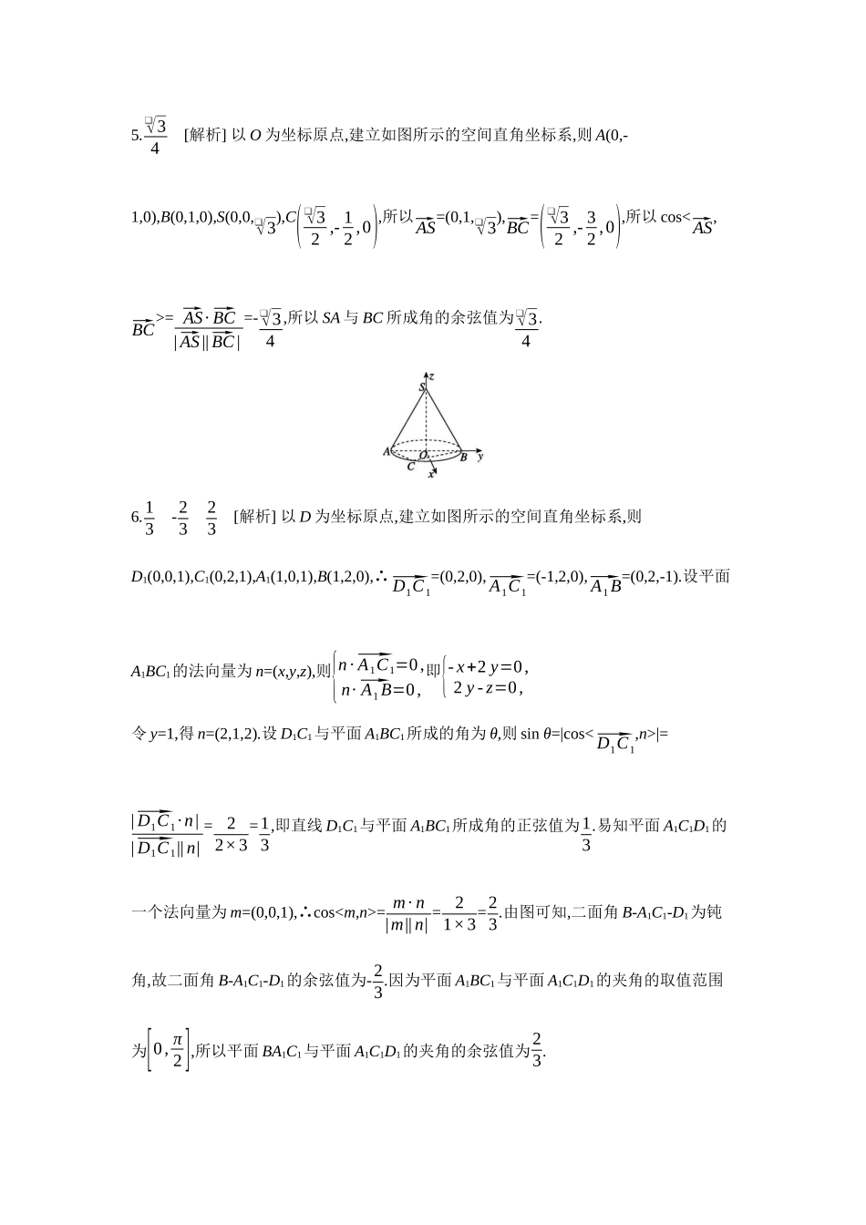 全品高考备战2027年数学一轮学生用书08第46讲空间角【答案】听课手册.docx_第2页