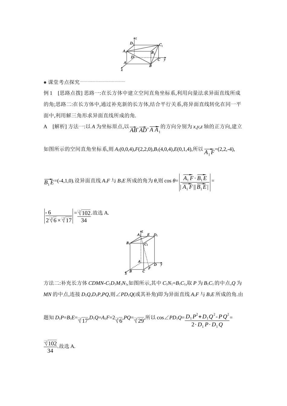 全品高考备战2027年数学一轮学生用书08第46讲空间角【答案】听课手册.docx_第3页