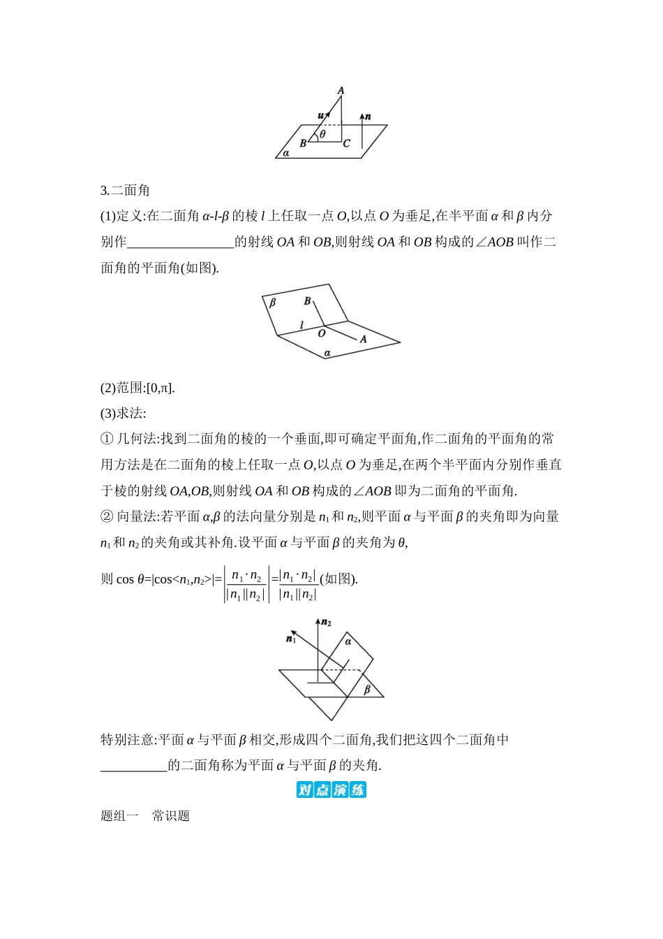 全品高考备战2027年数学一轮学生用书08第46讲空间角【正文】听课手册.docx_第2页