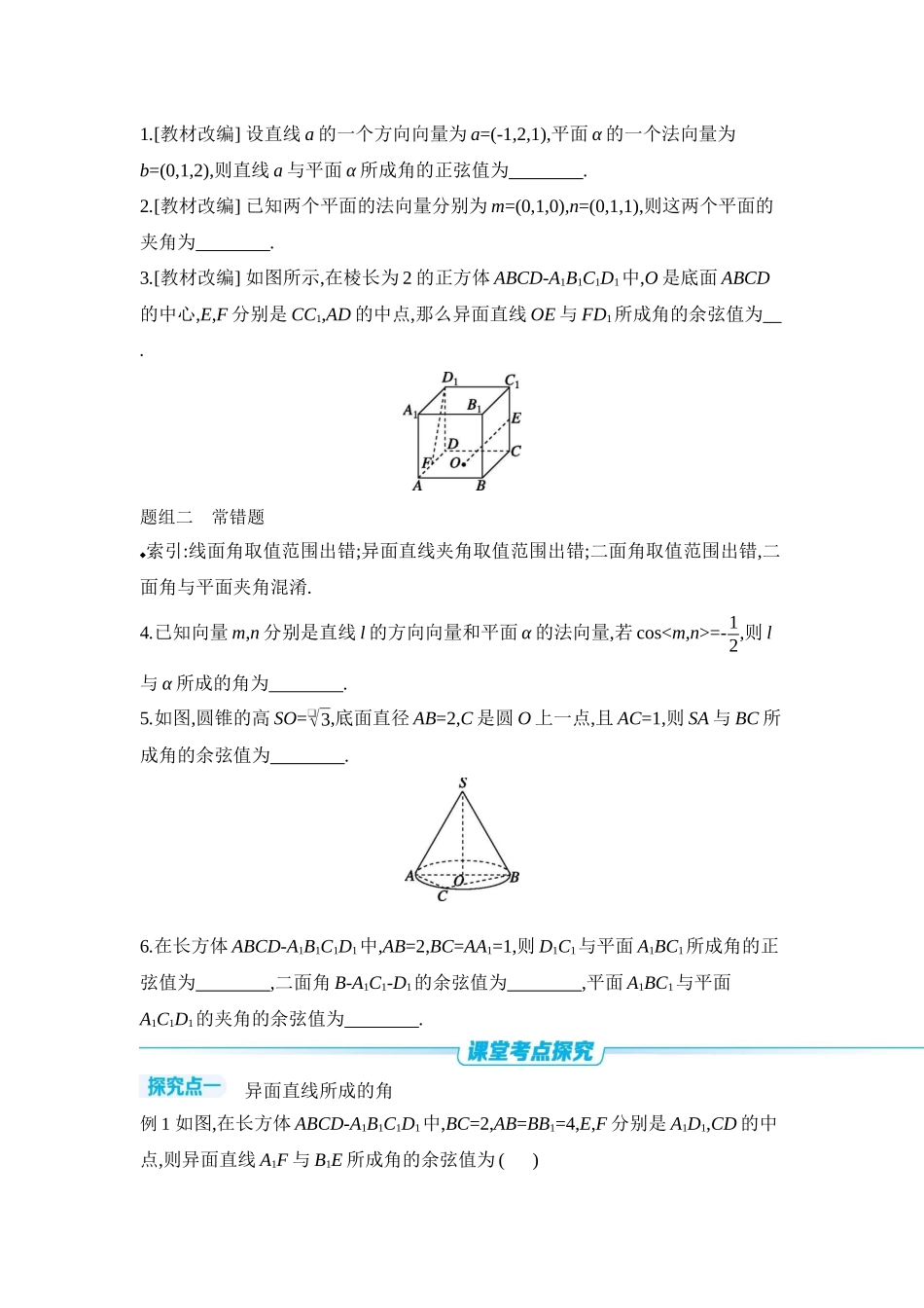 全品高考备战2027年数学一轮学生用书08第46讲空间角【正文】听课手册.docx_第3页