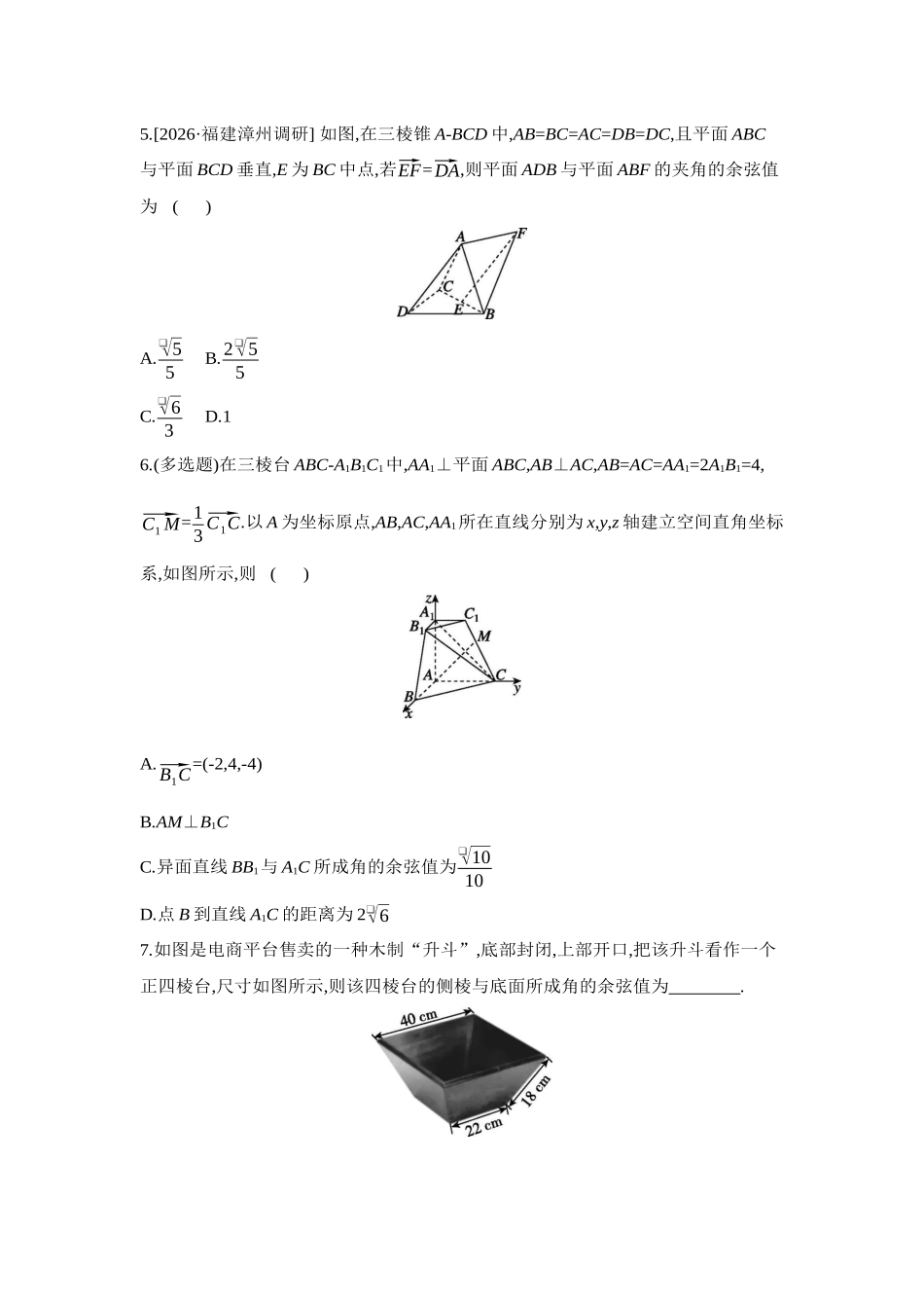 全品高考备战2027年数学一轮学生用书08第46讲空间角【正文】作业手册.docx_第2页