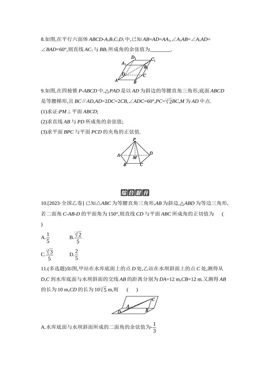 全品高考备战2027年数学一轮学生用书08第46讲空间角【正文】作业手册.docx_第3页