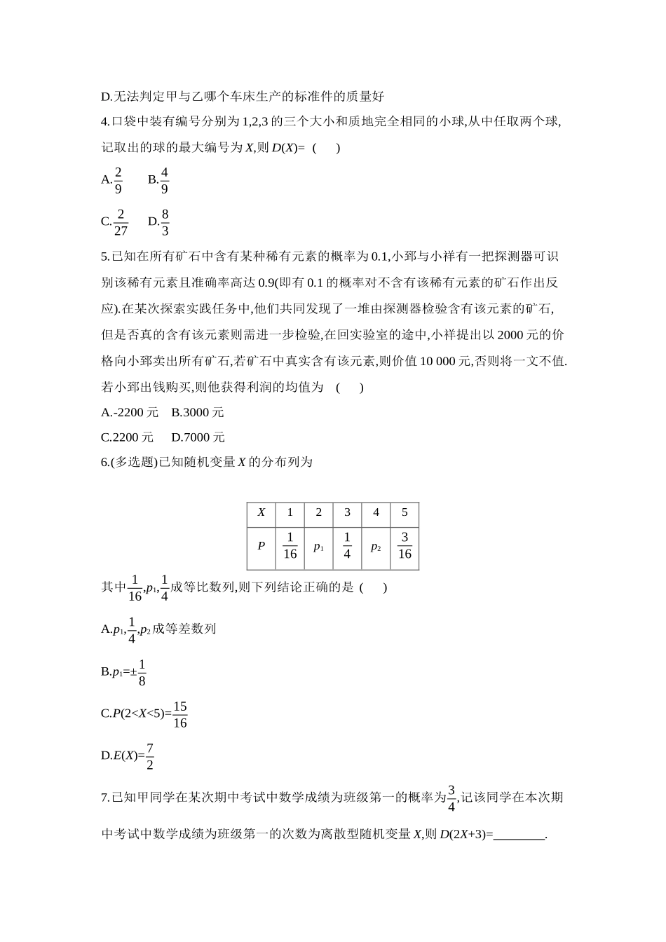 全品高考备战2027年数学一轮学生用书08第66讲离散型随机变量的分布列、数字特征【正文】作业手册.docx_第2页