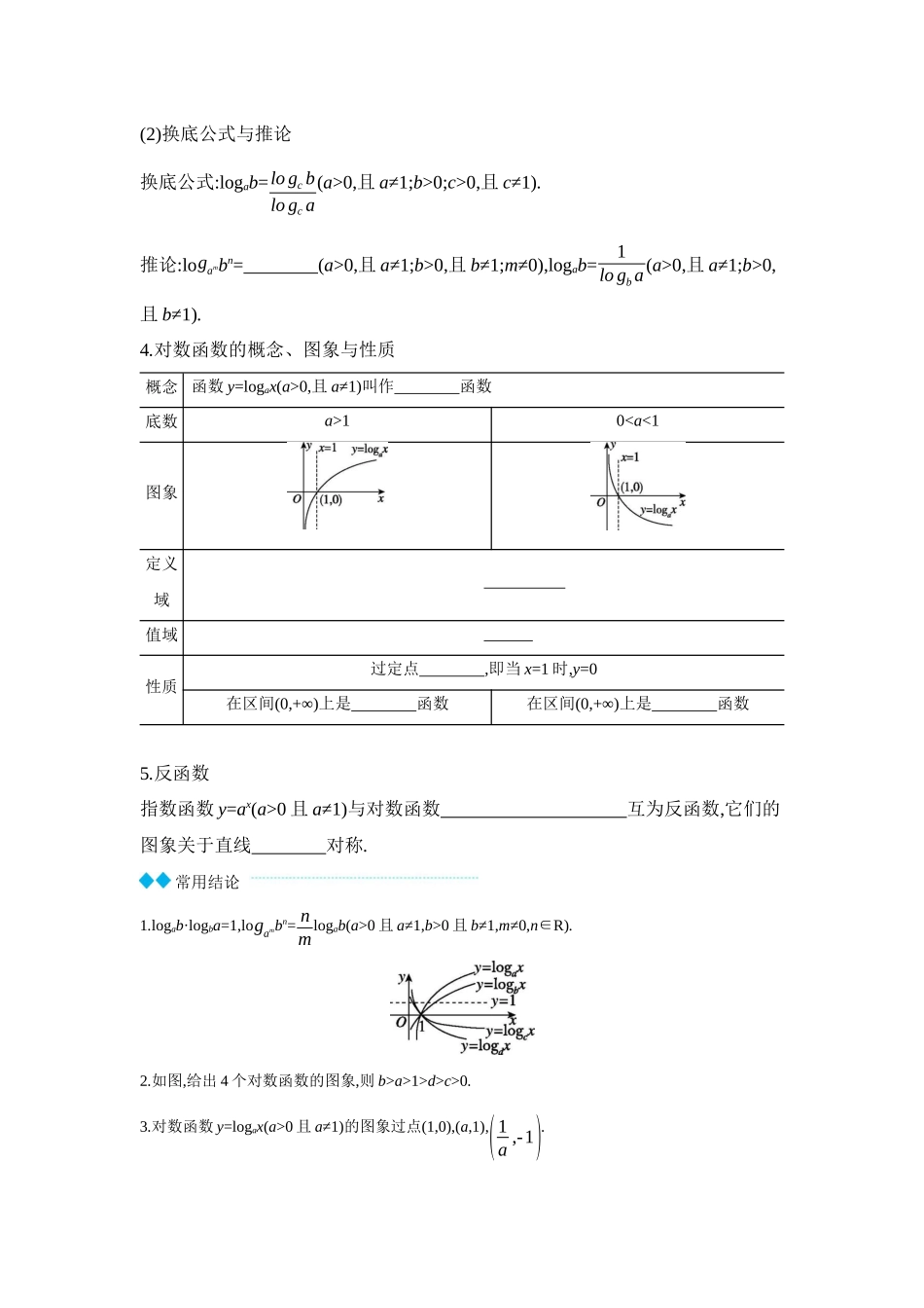 全品高考备战2027年数学一轮学生用书09第12讲对数与对数函数【正文】听课手册.docx_第2页