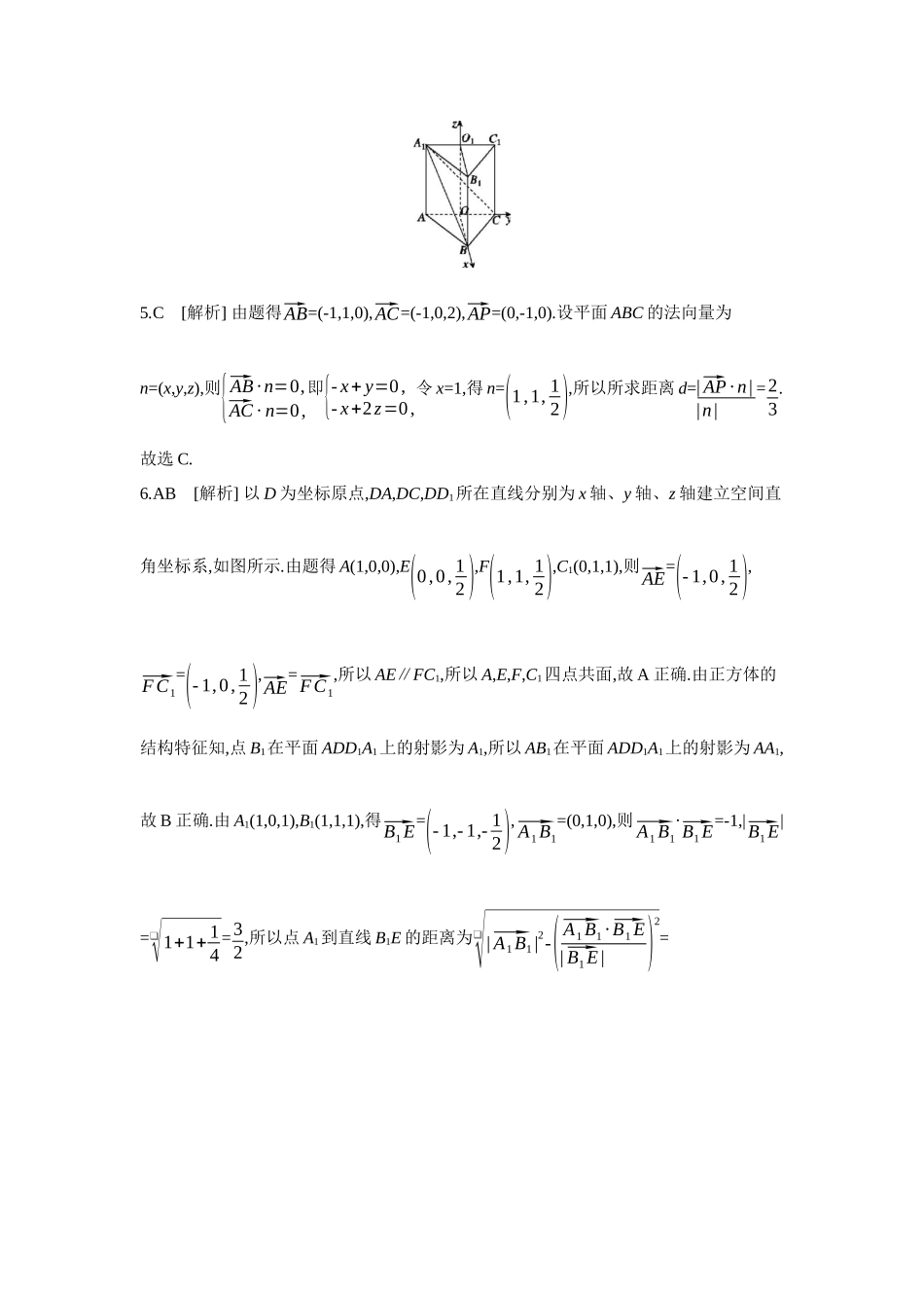 全品高考备战2027年数学一轮学生用书09第47讲空间距离及立体几何中的探索性问题【答案】作业手册.docx_第2页