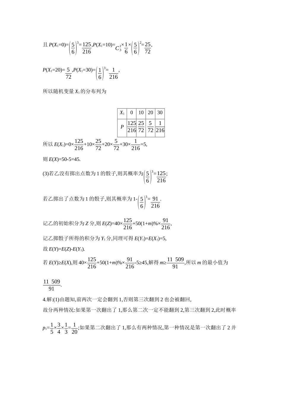 全品高考备战2027年数学一轮学生用书09教材拓展6随机变量之和的数学期望【答案】听课手册.docx_第3页