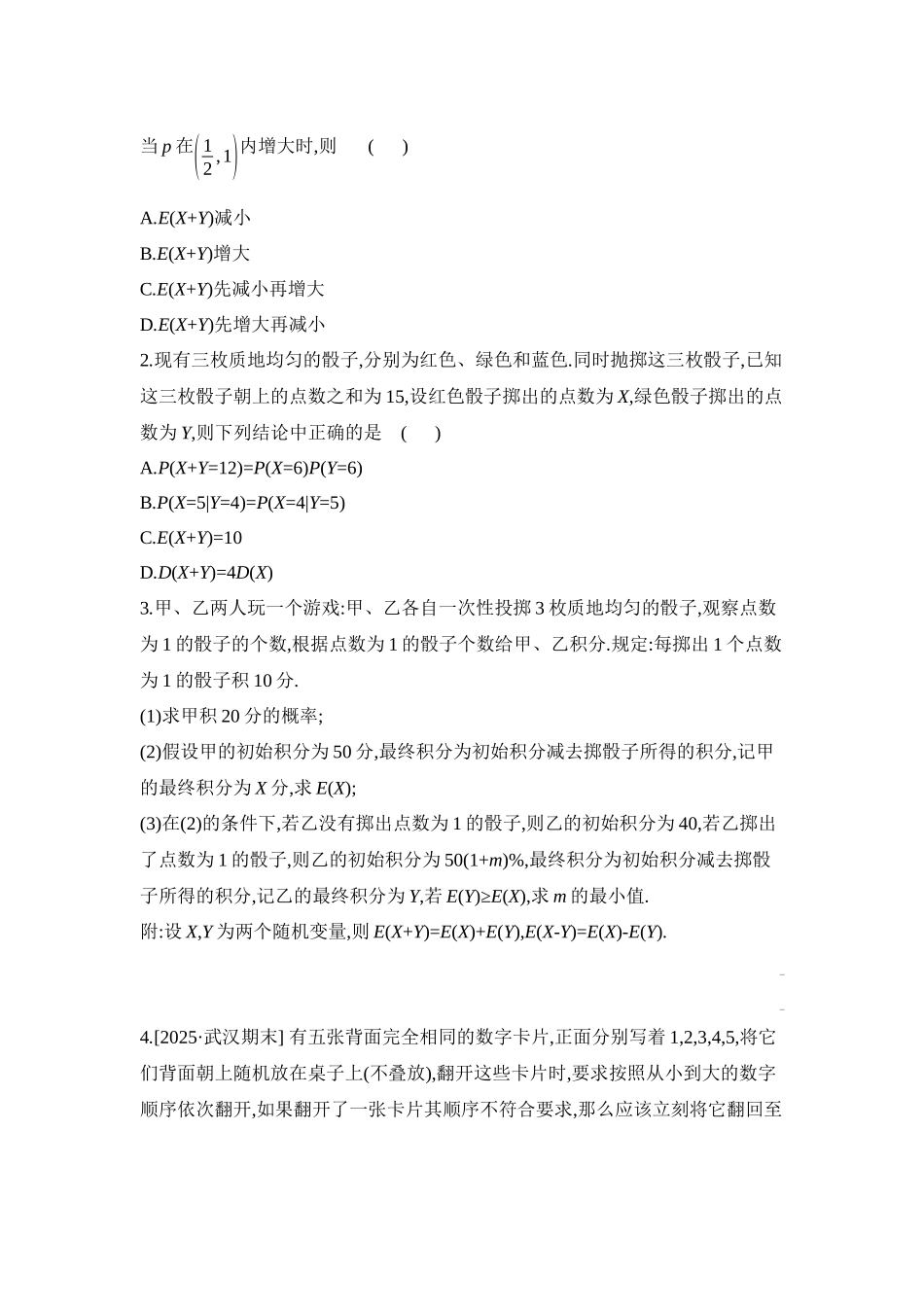 全品高考备战2027年数学一轮学生用书09教材拓展6随机变量之和的数学期望【正文】听课手册.docx_第2页