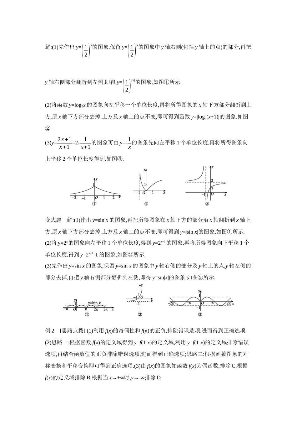 全品高考备战2027年数学一轮学生用书10第13讲函数的图象【答案】听课手册.docx_第2页