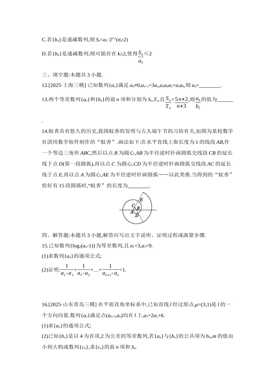 全品高考备战2027年数学一轮学生用书09重点强化练(九)等差数列与等比数列【正文】.docx_第3页