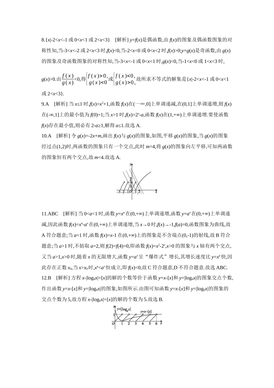 全品高考备战2027年数学一轮学生用书10第13讲函数的图象【答案】作业手册.docx_第2页