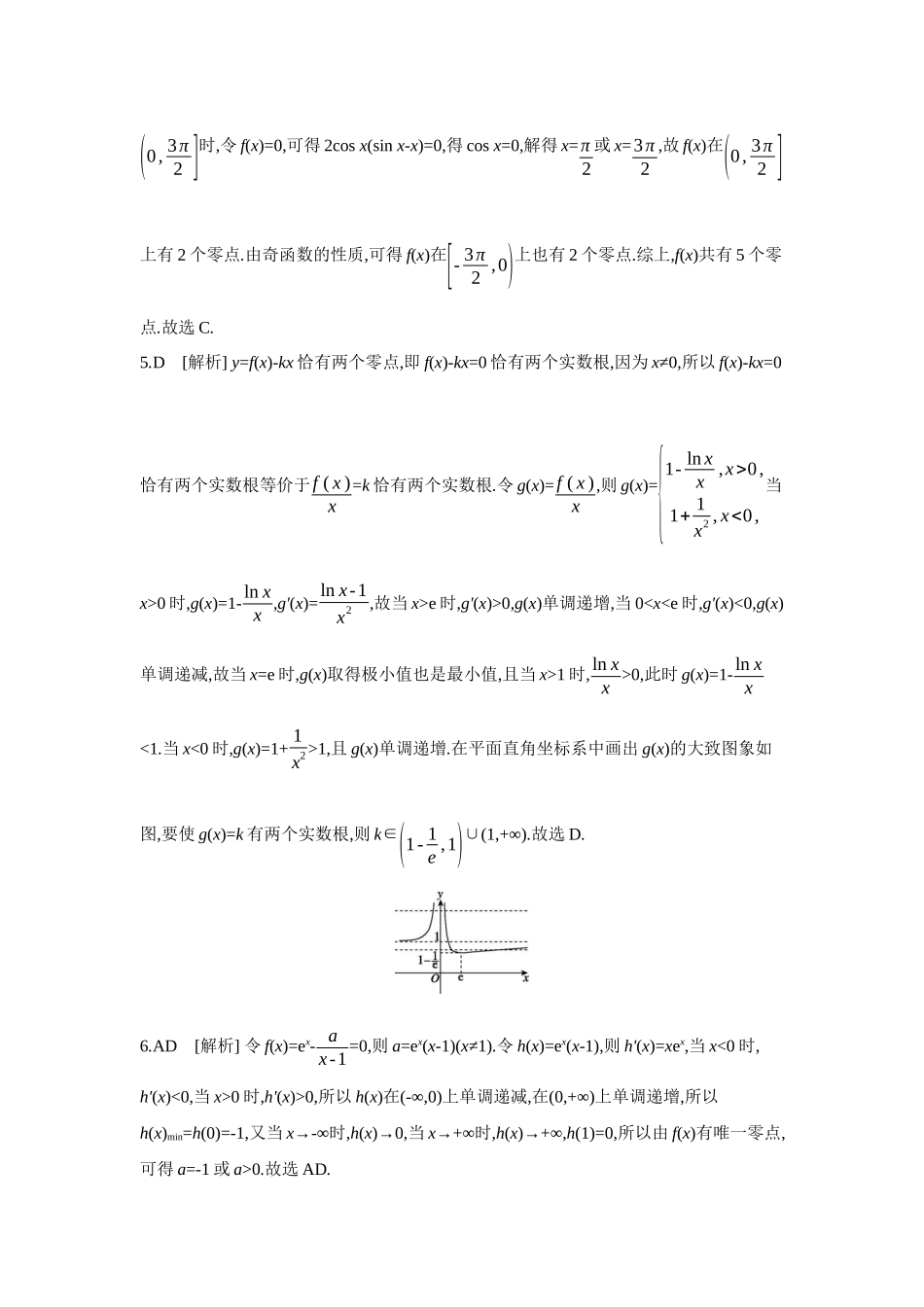 全品高考备战2027年数学一轮学生用书10第20讲利用导数研究函数的零点【答案】作业手册.docx_第2页