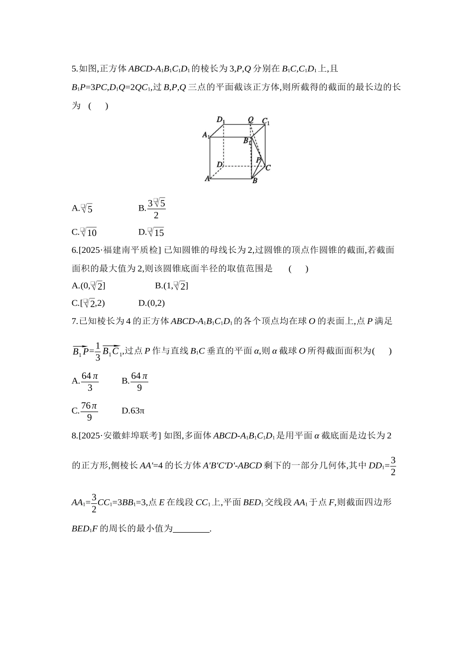 全品高考备战2027年数学一轮学生用书10增分微练7立体几何中的截面、交线问题【正文】作业手册.docx_第2页