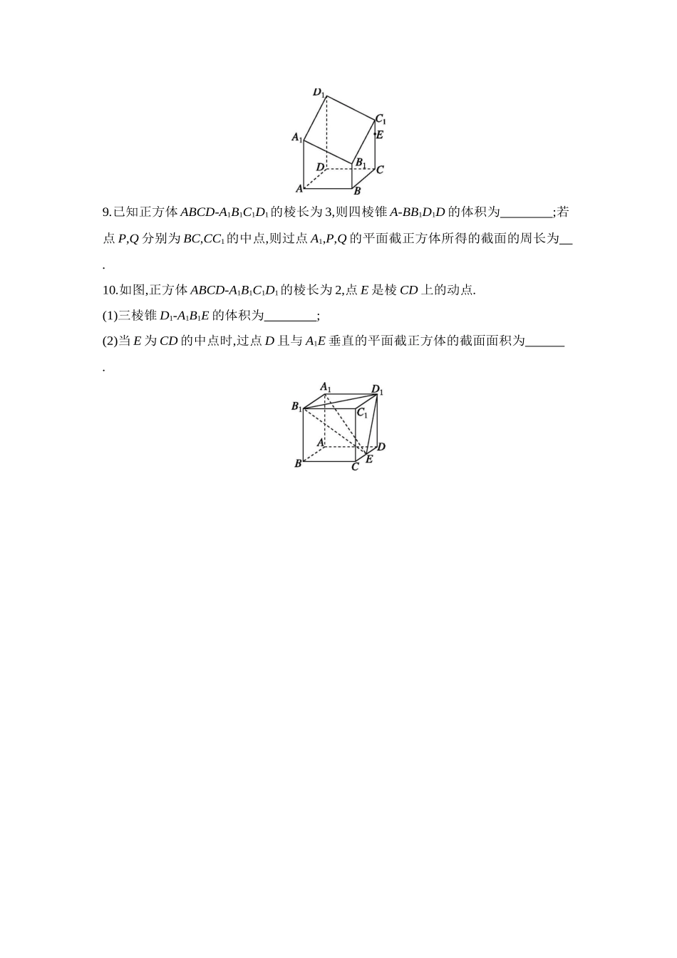 全品高考备战2027年数学一轮学生用书10增分微练7立体几何中的截面、交线问题【正文】作业手册.docx_第3页