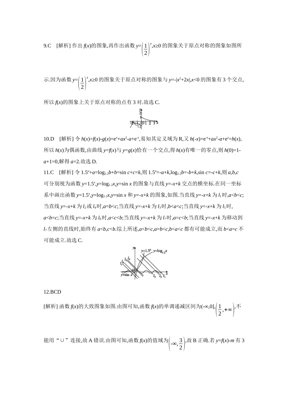 全品高考备战2027年数学一轮学生用书11第14讲函数与方程【答案】作业手册.docx_第2页