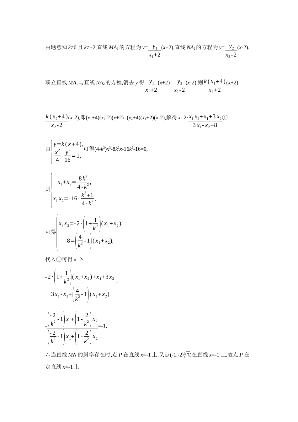 全品高考备战2027年数学一轮学生用书11第56讲圆锥曲线热点问题第3课时定点、定值、探索性问题【答案】听课手册.docx_第2页