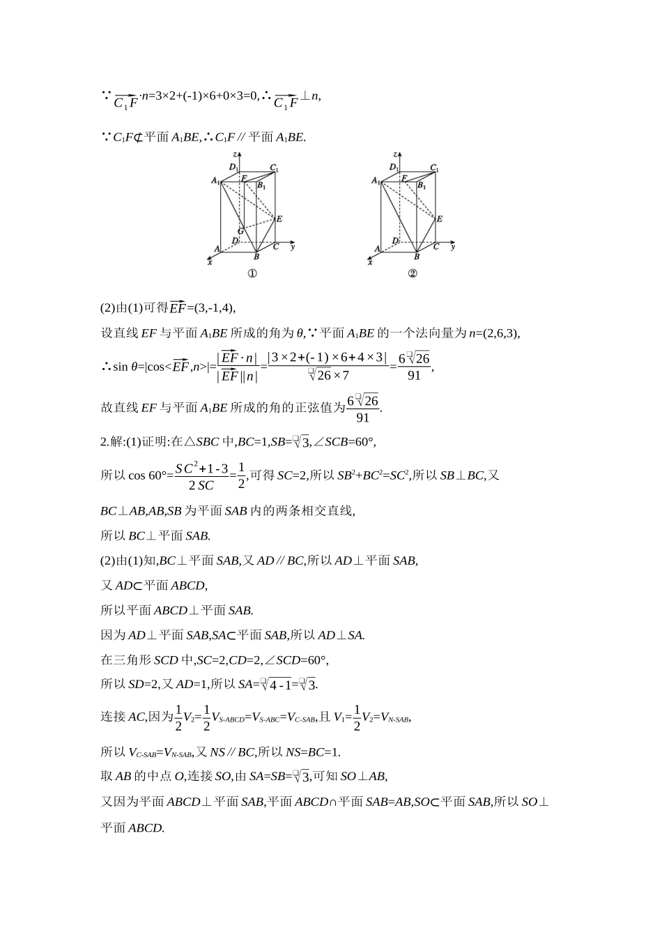 全品高考备战2027年数学一轮学生用书11重点强化练(十一)空间中的平行与垂直【答案】.docx_第2页