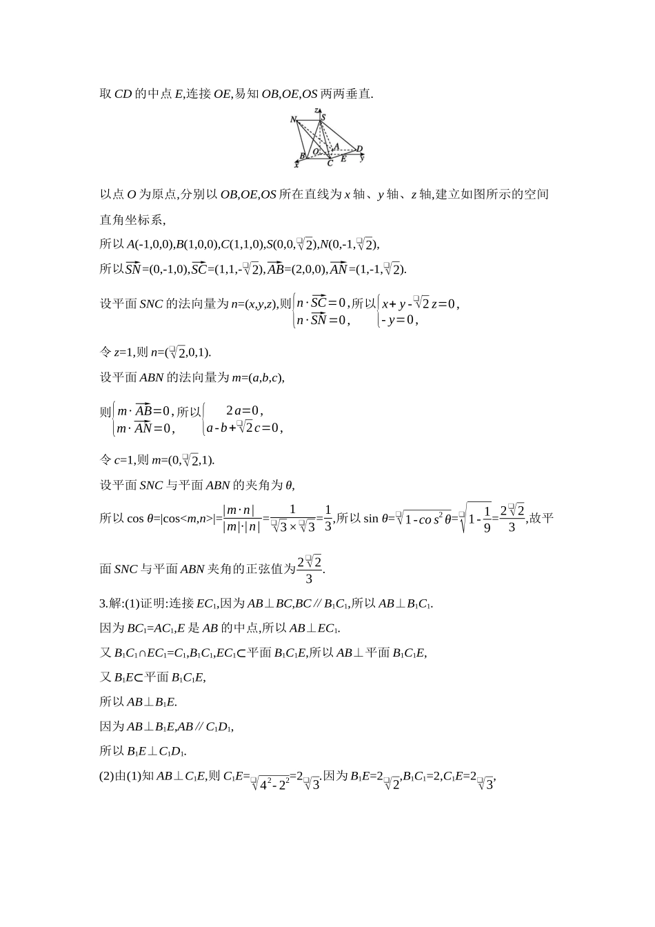 全品高考备战2027年数学一轮学生用书11重点强化练(十一)空间中的平行与垂直【答案】.docx_第3页