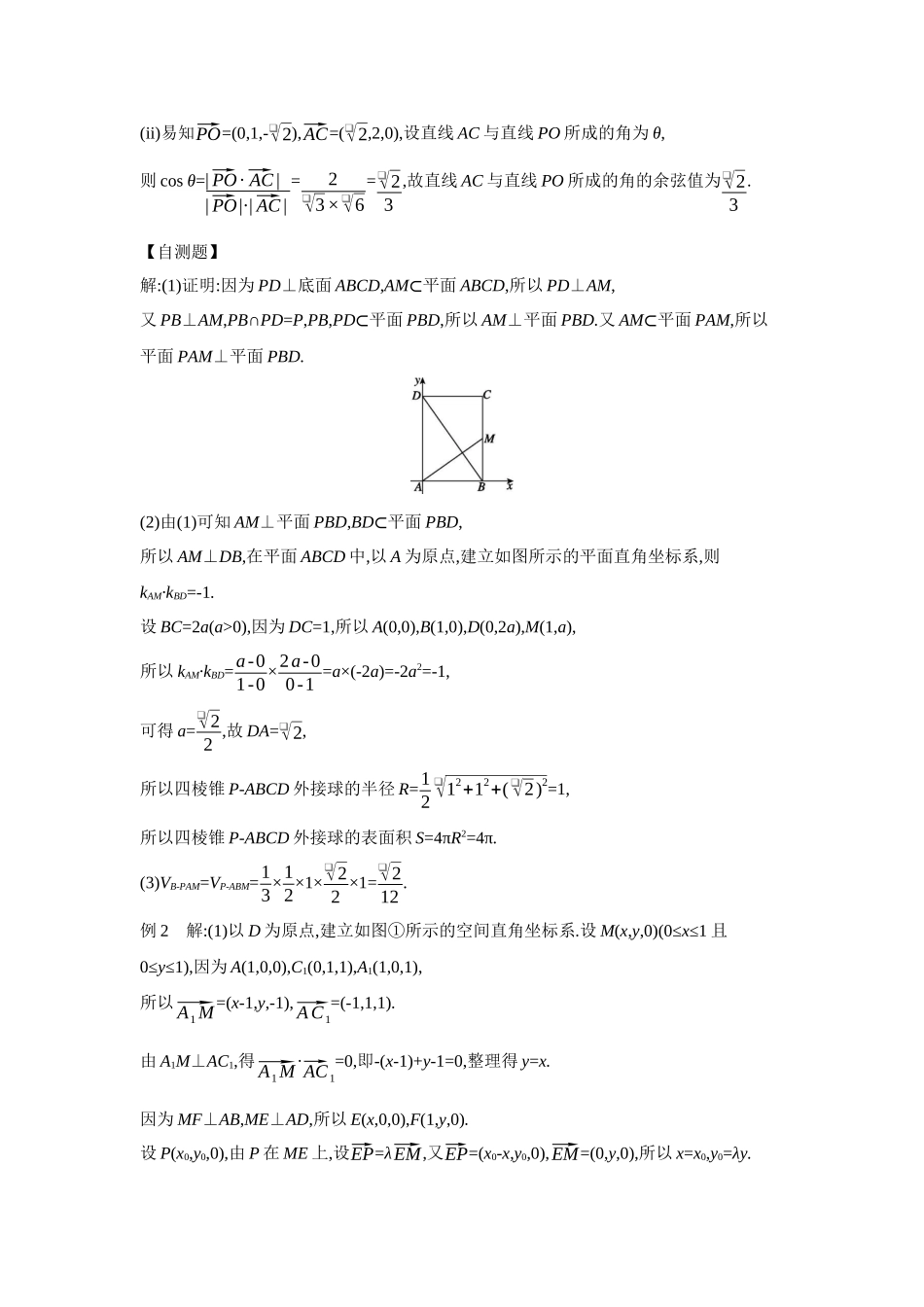 全品高考备战2027年数学一轮学生用书12培优专题(六)立体几何中的融合、交汇问题【答案】听课手册.docx_第2页
