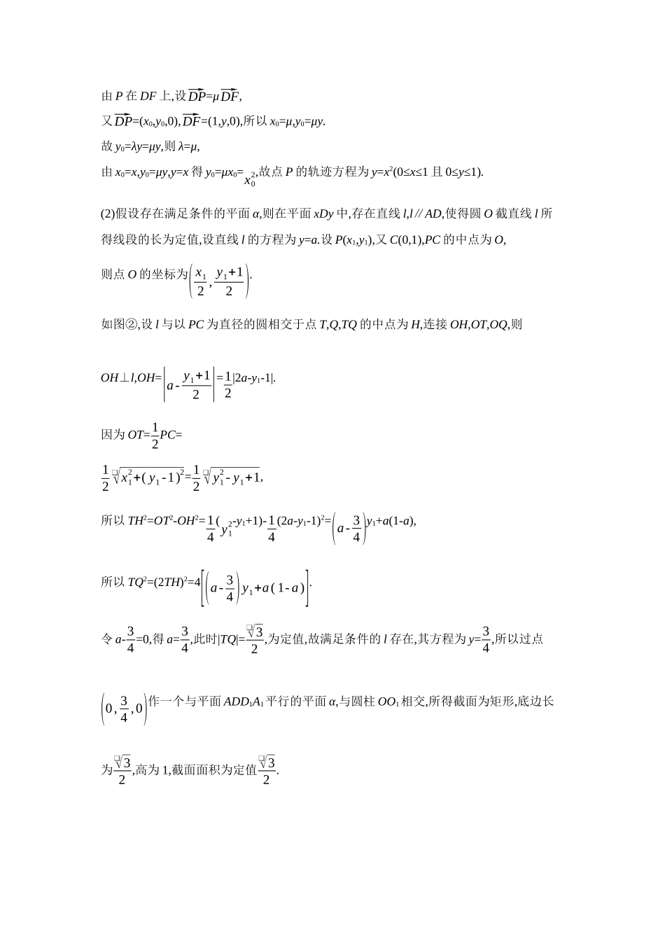 全品高考备战2027年数学一轮学生用书12培优专题(六)立体几何中的融合、交汇问题【答案】听课手册.docx_第3页